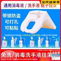 With lock anti-theft hand disinfection liquid hanger hand elimination liquid fixing bracket hand disinfectant fixing frame wall frame Hospital