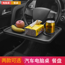 Car notebook bracket tablet computer desk car steering wheel small table Board car dining table car dinner plate