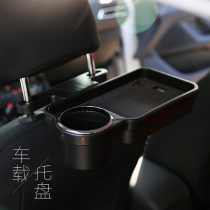 Car dinner plate multifunctional car seat rear seat dining table fixed storage kettle water cup holder seat back foldable dining table