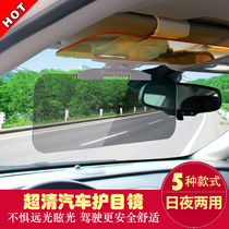  Anti-high beam car day and night dual-use anti-glare night vision goggles Sun visor sunglasses Anti-glare driver goggles