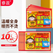 Ruiying warm baby paste enhanced 50 pieces of waist and abdomen joint knee self-heating warm cold body paste