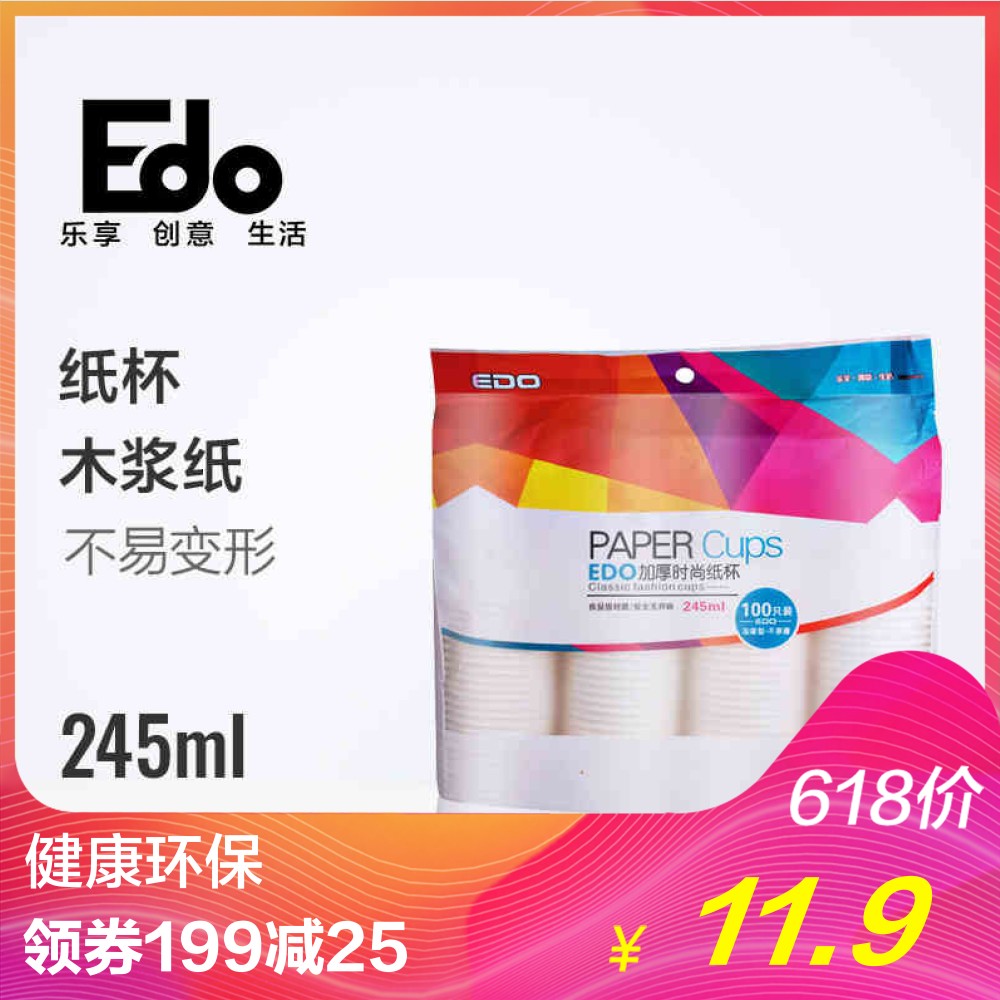 Edo disposable cup paper cup sanitation, health and environmental protection paper cup