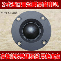 2 inch tweeter hifi sound quality dome silk film treble Original imported silk film treble transparent penetration strong