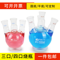 Shu Niu three-mouth flask three-neck round bottom distillation four-mouth flask 100 250 500 1000 2000 5000ml