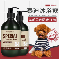 Teddy Shower Gel Bacteriostatic Deodorant Bright Hair Removal Mite Long-lasting Fragrance Pet Bath Liquid Red Brown Special Dog Supplies