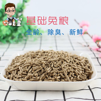 Great Uncle Small Favorite Whole Age Base Rabbit Grain 1 2kg Rabbit Main Grain Feed Young Rabbit Adult Pet Rabbit Staple Grain