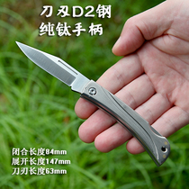 High hardness D2 steel folding knife pure titanium portable knife outdoor survival saber sharp self-defense knife fruit knife