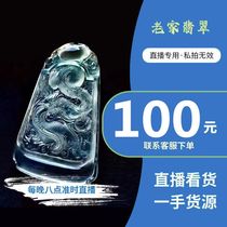 Home jade raw stone live broadcast 100 yuan single link Burmese wool Jade Buddha Gong pendant with high ice species
