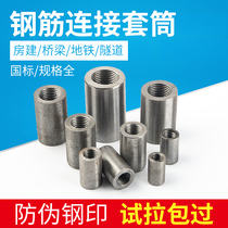Rebar straight thread connection sleeve non-standard national standard wire joint test pull parts parts detection mottle device