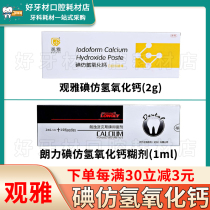 Dental mouth Langli Lavida Pix Ganya Calcium hydroxide root canal disinfectant deciduous tooth filling paste bottom bottom