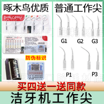 Dental woodpecker tooth cleaning machine Working tip tooth cleaning needle knife head accessories Ultrasonic root tube swing cleaning Seteli EMS
