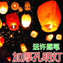 Kongming Lantern Wishing lamp 5 10 50 a pack of creative love romantic flame retardant paper thickened light Safety type