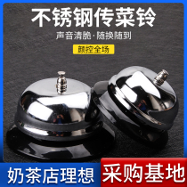 Stainless steel food pass Bell Bell bar bell kitchen called meal Bell call call Bell Bell Bell bar bell hotel serving Bell Bell