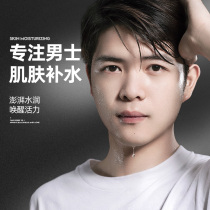 Left and right color mens toners oily skin hydrating and shrinking pores oil Skin Balance Water oil skin moisturizing