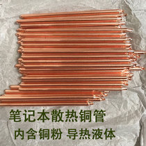 Notebook heat transfer tubes 4mm diameter transformation heat dissipation brass computer copper CPU heat pipe fan copper tube