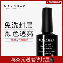 Beauty tide seal nail polish varnish special durable reinforcement transparent disposable super bright light therapy seal glue