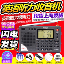 Tecsun Desheng PL-380 Shanghai English students four-six listening college entrance examination radio new campus radio four-level full-band elderly portable four-level listening radio
