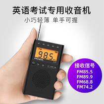 Panda 6107 Shanghai English level 46 test radio Level 46 radio College entrance examination radio Special eight listening test special four student radio FM fm campus radio