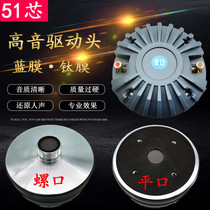 51-core horn treble drive head professional tweeter sound head 51 5mm tweeter can be equipped with 51 Blue Film