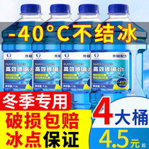 12 bottles of whole box of car Winter antifreeze glass water 0 degrees-15 -25 -40 Four Seasons General wiper water