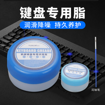Mechanical keyboard Grease special lubricating oil satellite shaft body Spring moisturizing shaft lubrication noise reduction maintenance silicone oil