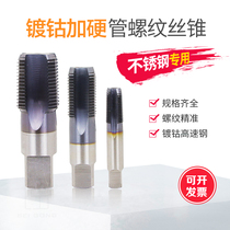Stainless steel special pipe thread tap tapping G1 2 Z3 8 ZG3 4 GZ1 8 2 fen 3 fen 4 fen 1 inch