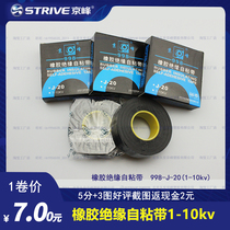 jing feng J-20 black box high pressure-resistant rubber adhesive tape pressure 10 kV