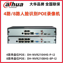 Dahua 4-port 8-channel face recognition POE power supply monitoring video recorder DH-NVR2104HS 2108HS-8P-I2