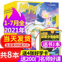 (Send 1 total of 8)Museum Magazine 2021 1 2 3 4 5 6 7 month package China National Geographic Youth Edition Museum Jun-style Popular Science Encyclopedia All things natural and cultural