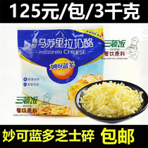 Miaokelan Mozzarella Crushed 3kg Pizza Cheese Shattered Cream Cheese Baking Raw