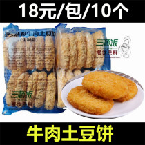 Quick-frozen beef potato cake potato cake Japanese-style fried Cola 600g frozen semi-finished snack