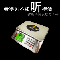 Sharp arrow smart voice electronic scale 30kg Commercial electronic weighing platform scales small-priced high-precision kitchen fruit scales