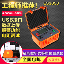  Zhengneng ES3050 Digital equipotential tester Micro-ohm meter Ohm meter DC ground resistance tester