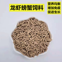Shrimp food Ornamental fish Shrimp feed Young shrimp small shrimp crayfish small crab feed Lobster river crab general granular feed