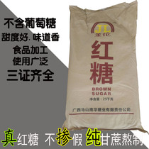 Brown sugar large bag 50 kg pure handmade wholesale large package 25kg bulk aquaculture fermented old brown sugar