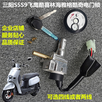 CNSY Sanyang S5 cool set Lock for Yamaha Flying Eagle Forest Sea cool joy CUXI CUXI motorcycle lock electric door lock