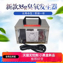 Suitable for 35g ozone generator (titanium sheet) Long life ozone disinfection machine to remove formaldehyde air