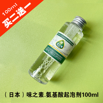 Japanese flavor amino acid foaming agent GCK-12Kdiy handmade soap based shampoo skin care raw material 100ml