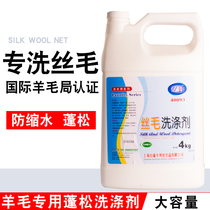 White cat specialized silk wool detergent 4L wool washing does not shrink and does not fade silk detergent anti-shrinkage agent lotion
