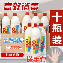 84 disinfectant 500g*10 bottles of disinfected water to mildew hotel houseClothing hotels houseClothing hotels to sterilize pet bleaching