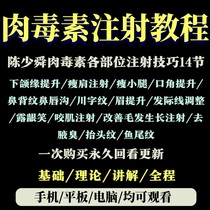Chen Shaoshun Meat Toxins Various Parts Injection Skills 14 Festival Beauty HD Teaching Video