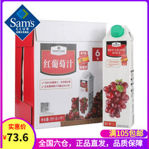 Sam member store Spain imported 100% NFC grape juice Juice drink 1L*6 non-concentrated red grape juice