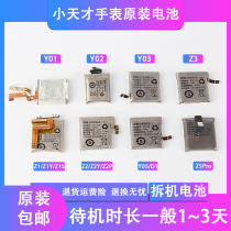 Suitable for small genius childrens phone watch original battery Y01 Y02 Y03 Z2 Z3 Z5 disassembly battery