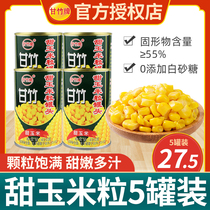 Guangdong Ganzhu ready-to-eat sweet corn kernels canned 425g*5 fresh salad ingredients Juiced corn brand baking raw materials