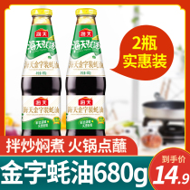 Haitian golden character oyster sauce 680g*2 bottles Hot pot skewers and dips Household oil consumption umami salad and stir-fry seasoning