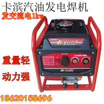 Carbin gasoline power generation welding all-in-one machine 160A welding machine household outdoor dual-purpose AC welding machine 1kw