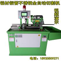 Professional data line aluminum shell aluminum strip aluminum alloy aluminum copper tube precision automatic cutting machine pipe cutting machine