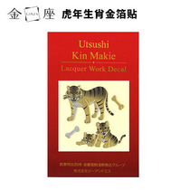 2022 Imported Year of the Tiger Commemorative Edition - Japanese Limited Lacquered Wood Gold Foil Sticker Creative Personality Commemorative Sticker