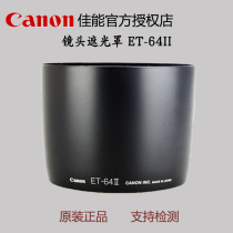 (Authorized shop) Canon SLR lens hood ET-64II suitable for EF75-300 75-300mm