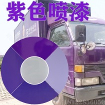 Purple automatic hand spray paint dark purple snow blue car furniture anti-rust repair water-based environmental protection paint Baozili